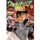 ウォルテニア戦記 VII（ホビージャパン） [電子書籍]