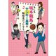 もしも坂本龍馬がヤンキー高校の転校生だったなら （創元社） [電子書籍]