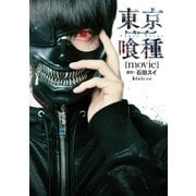 東京喰種トーキョーグール(movie)（集英社） [電子書籍]