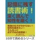 記憶に残す読書術！深く読んで知性を磨く！（まんがびと） [電子書籍]