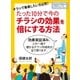 チラシで集客したい方必見！ たった10分で今のチラシの効果を倍にする方法。（まんがびと） [電子書籍]