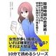 隙間時間の恋愛術！モテる男は意外な場所でモテている！ゆるい気持ちで穴場を狙え！（まんがびと） [電子書籍]