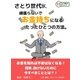 さとり世代が、頑張らないでお金持ちになるたったひとつの方法。（まんがびと） [電子書籍]