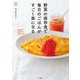 野菜の保存食で毎日のごはんがすごく楽になる(立東舎 料理の本棚)（リットーミュージック） [電子書籍]
