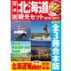 【合本版】北海道観光セット2016-2017（KADOKAWA） [電子書籍]