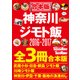 【合本版】神奈川ジモト飯セット2016‐2017（KADOKAWA） [電子書籍]
