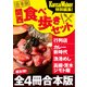 【合本版】関西食べ歩きセット2016-2017（KADOKAWA） [電子書籍]