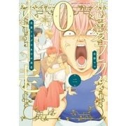 恋愛フラグ0女子の迷走(2)（KADOKAWA） [電子書籍]