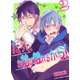 だって、お前に触れるから！(2)（KADOKAWA） [電子書籍]