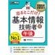 情報処理教科書 出るとこだけ！ 基本情報技術者(午後)（翔泳社） [電子書籍]