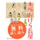 本所おけら長屋【お試し読み版】（PHP研究所） [電子書籍]