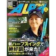 ALBA(アルバトロスビュー） No.728（プレジデント社） [電子書籍]