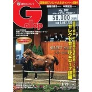 週刊Gallop（ギャロップ） 7月23日号（サンケイスポーツ） [電子書籍]