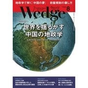 WEDGE（ウェッジ） 2017年8月号（ウェッジ） [電子書籍]