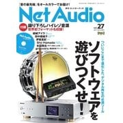 Net Audio（ネットオーディオ） Vol.27（音元出版） [電子書籍]