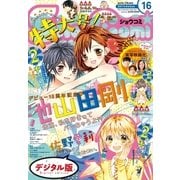Sho-Comi 2017年16号(2017年7月20日発売)（小学館） [電子書籍]