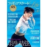 フィギュアスケートLife Vol.10（扶桑社） [電子書籍]