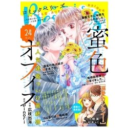 ヨドバシ Com Comic Berry S Vol 24 スターツ出版 電子書籍 通販 全品無料配達