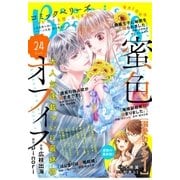 comic Berry's vol.24（スターツ出版） [電子書籍]