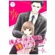 comic Berry's 課長の独占欲が強すぎです！(分冊版)7話（スターツ出版） [電子書籍]