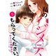 comic Berry's 私のハジメテ、もらってください。～始まりは業務命令～(分冊版)5話（スターツ出版） [電子書籍]