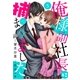 comic Berry's俺様副社長に捕まりました。(分冊版)5話（スターツ出版） [電子書籍]