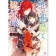 恋と悪魔と黙示録: 9 恋咲く世界の永遠なる書（一迅社） [電子書籍]