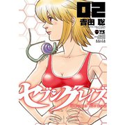 セブングレイズ 2 （秋田書店） [電子書籍]