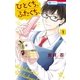 ひとくち、ふたくち、(1)（白泉社） [電子書籍]