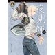 夜見師2（KADOKAWA） [電子書籍]