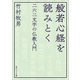 般若心経を読みとく 二六二文字の仏教入門（KADOKAWA） [電子書籍]