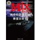 MIX 猟奇犯罪捜査班・藤堂比奈子（KADOKAWA） [電子書籍]