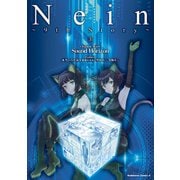 Nein ～9th Story～ (3)（KADOKAWA） [電子書籍]