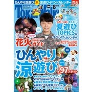 TokaiWalker東海ウォーカー　2017　8月号（KADOKAWA） [電子書籍]
