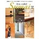 SUMAI no SEKKEI（住まいの設計） 2017年9・10月号（扶桑社） [電子書籍]
