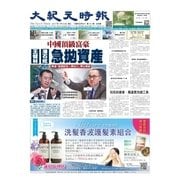 大紀元時報　中国語版 7/19号（大紀元） [電子書籍]