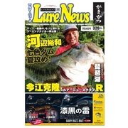 週刊　ルアーニュース 2017/07/28号（名光通信社） [電子書籍]