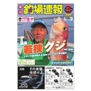 週刊　釣場速報　関西版 2017/07/28号（名光通信社） [電子書籍]