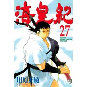 海皇紀(27)（講談社） [電子書籍]