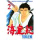 海皇紀(2)（講談社） [電子書籍]