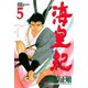 海皇紀(5)（講談社） [電子書籍]