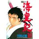 海皇紀(10)（講談社） [電子書籍]
