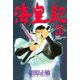 海皇紀(20)（講談社） [電子書籍]