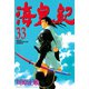 海皇紀(33)（講談社） [電子書籍]