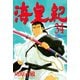 海皇紀(34)（講談社） [電子書籍]