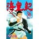 海皇紀(36)（講談社） [電子書籍]