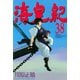 海皇紀(38)（講談社） [電子書籍]