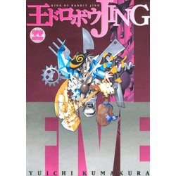 王ドロボウJING 5 [DVD] cm3dmju