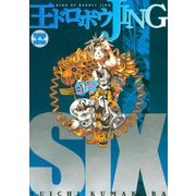 王ドロボウJING新装版(6)（講談社） [電子書籍]