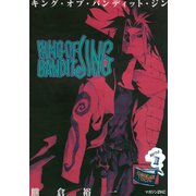 KING OF BANDIT JING(1)（講談社） [電子書籍]